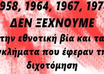 1958, 1964, 1967, 1974: Etnik Şiddeti ve Bölünmeyi Getiren Cinayetleri Unutmayız