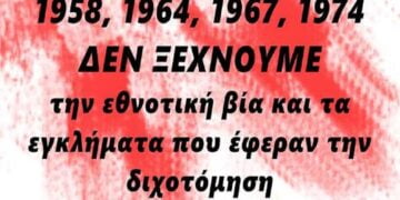 1958, 1964, 1967, 1974: Etnik Şiddeti ve Bölünmeyi Getiren Cinayetleri Unutmayız