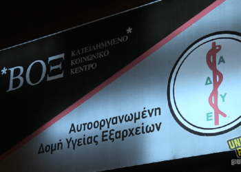 Otonom Sağlık: Exarcheia’da Sağlık Hizmetlerinin Öz-Örgütlenmesi | Video