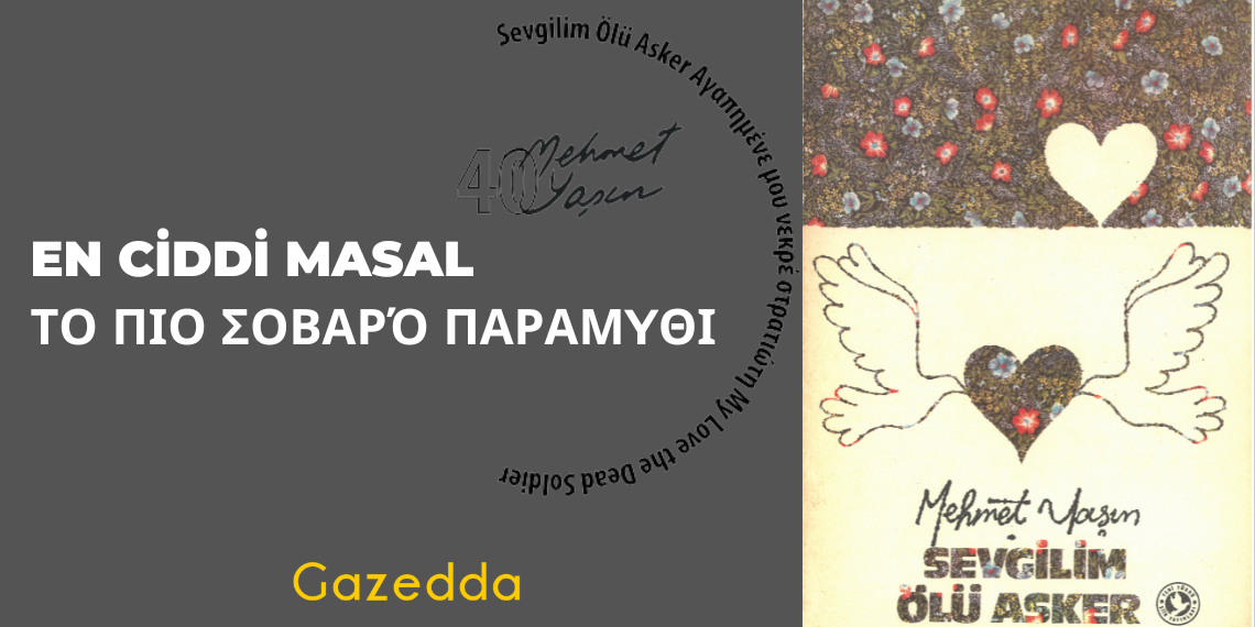 EN CİDDİ MASAL | ΤΟ ΠΙΟ ΣΟΒΑΡΌ ΠΑΡΑΜYΘΙ