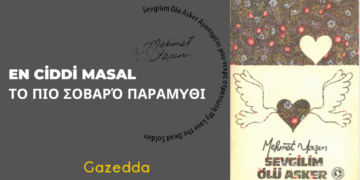 EN CİDDİ MASAL | ΤΟ ΠΙΟ ΣΟΒΑΡΌ ΠΑΡΑΜYΘΙ 